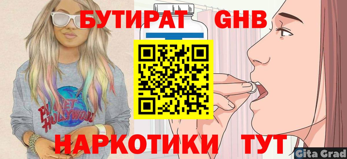 Бутират BDO Назрань