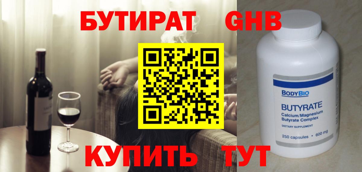 БУТИРАТ Butirat  БУТИРАТ  Назрань  Вход с VPN 