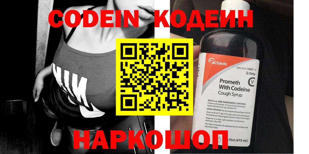 Кодеиновый сироп Lean Purple Drank  Кодеин напиток Lean (лин)  Назрань  Вход с VPN 