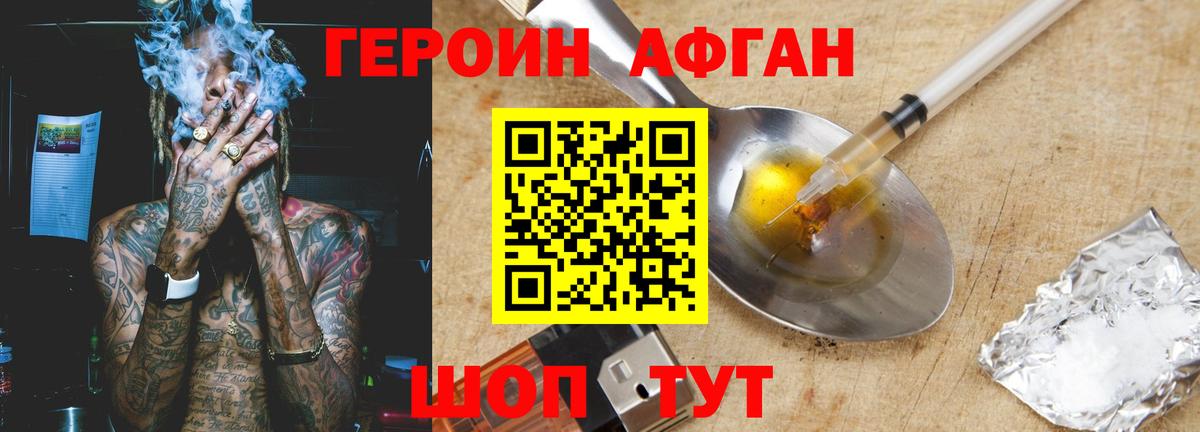Героин белый Назрань