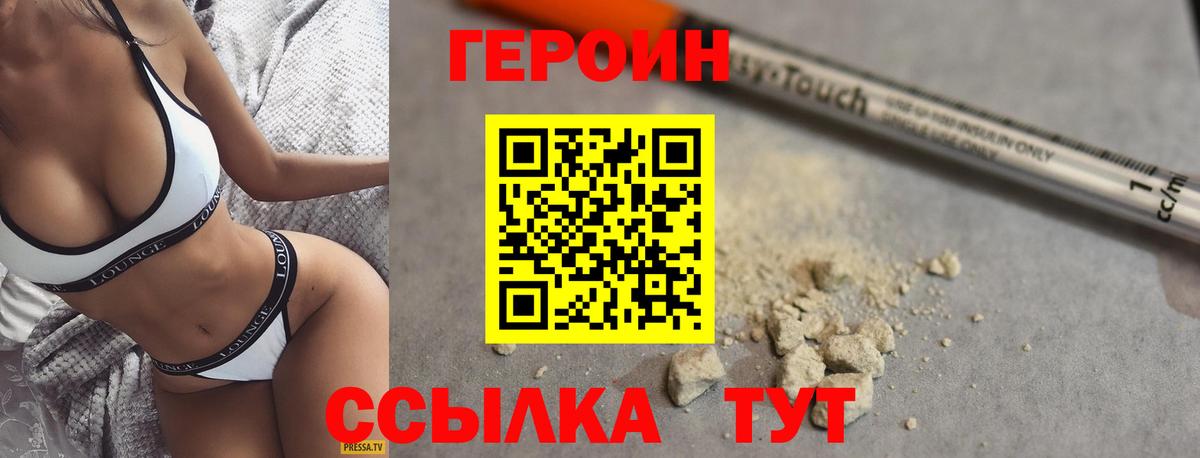 ГЕРОИН герыч  Вход с VPN  Назрань 