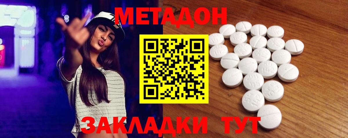 Назрань  МЕТАДОН methadone  Вход с VPN 