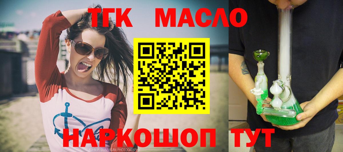 ТГК гашишное масло Назрань